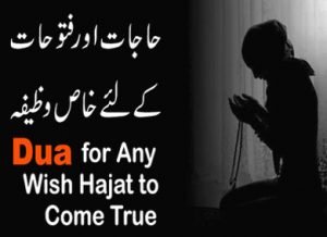 Powerful Bismillah Ka Wazifa For Hajat - Bismillah Remedies